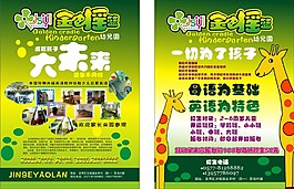 幼兒園傳單圖片