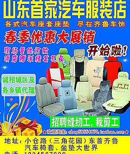 汽車坐墊座椅彩頁(yè)圖