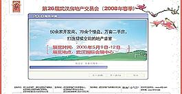 家装节整版广告图片