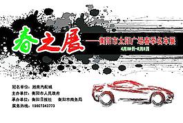 車展宣傳畫圖片