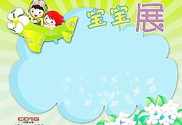 中国长安宝宝展图片