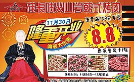 韓式烤肉