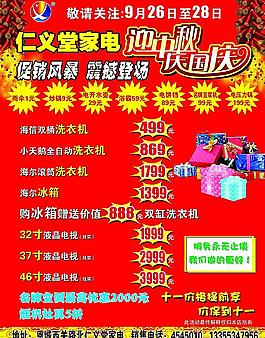 家電傳單彩頁印刷