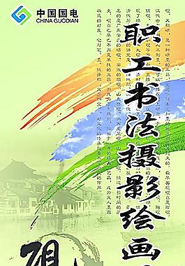 書法作品展圖片