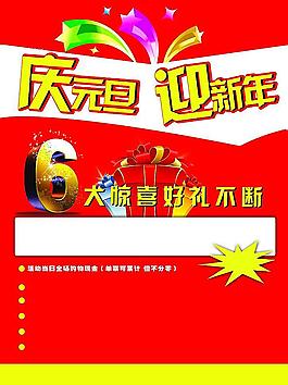 慶圣誕迎元旦宣傳單