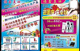 化妝品海報