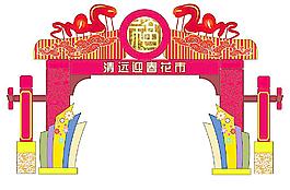 花市牌坊圖片