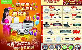 家電宣傳單