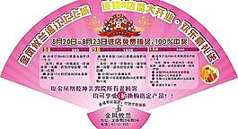 扇形宣傳單