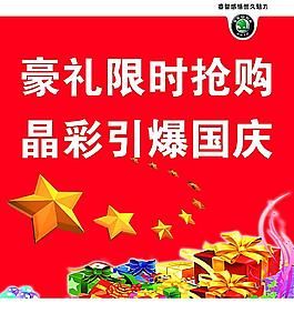 引爆國慶