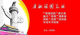 祖國萬歲圖片