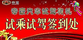试驾 签到处