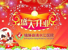 盛大開業(yè)圖片