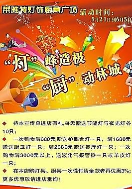 燈飾宣傳單