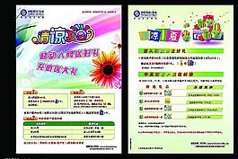 移動營銷活動單頁