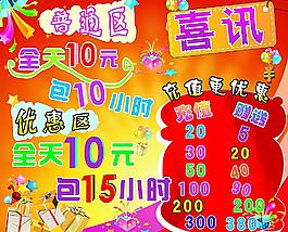 愛心網吧促銷海報