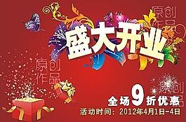 盛大開業(yè)模板