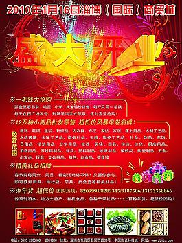 盛大開業(yè)