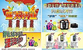 手機盛大開業(yè)宣傳單