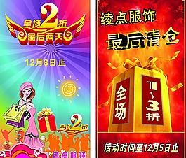 服飾打折活動