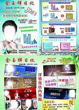 日化 單頁 宣傳單 化妝品
