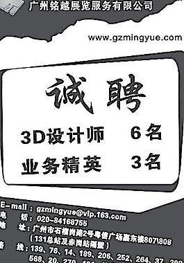 誠(chéng)聘圖片