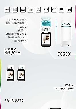 手機(jī)包裝8802