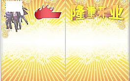 隆重開業(yè)圖片