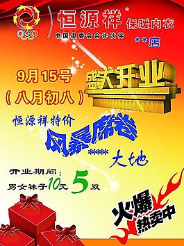 恒源祥