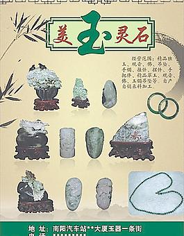 南陽玉器圖片