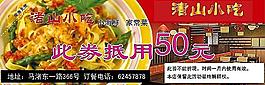 抵用券