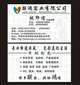 聯(lián)鴻實(shí)業(yè)有限公司