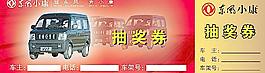 抽獎(jiǎng)券圖片