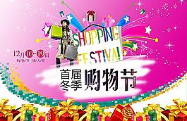 購物節海報