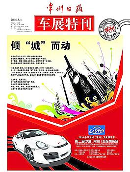 車展特刊圖片