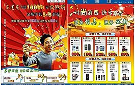 國慶節(jié)促銷宣傳單