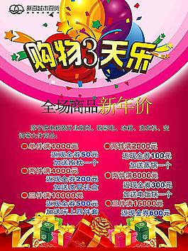購物海報