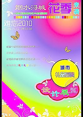 花季來襲圖片