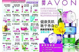 雅芳化妆品
