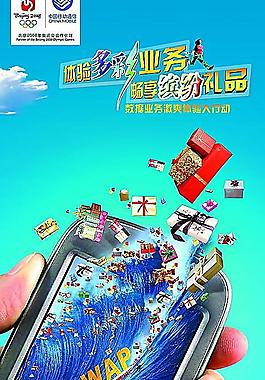 移动广告