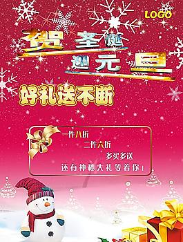 圣誕元旦活動海報