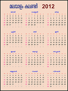 馬拉雅拉姆語壓延機2012