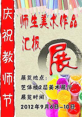 美術作品展圖片