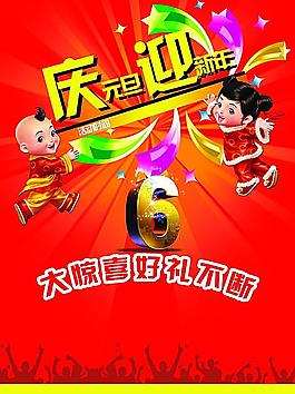 慶圣誕迎元旦宣傳單
