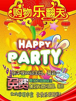 購物海報