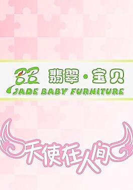 翡翠寶貝圖片