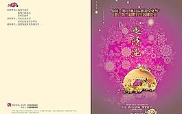 邀请函图片