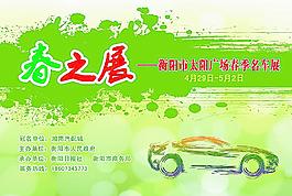 車展宣傳畫圖片