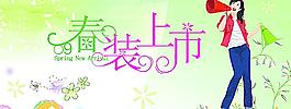 春裝上市圖片