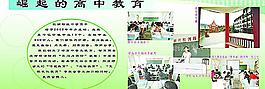 高中教育圖片